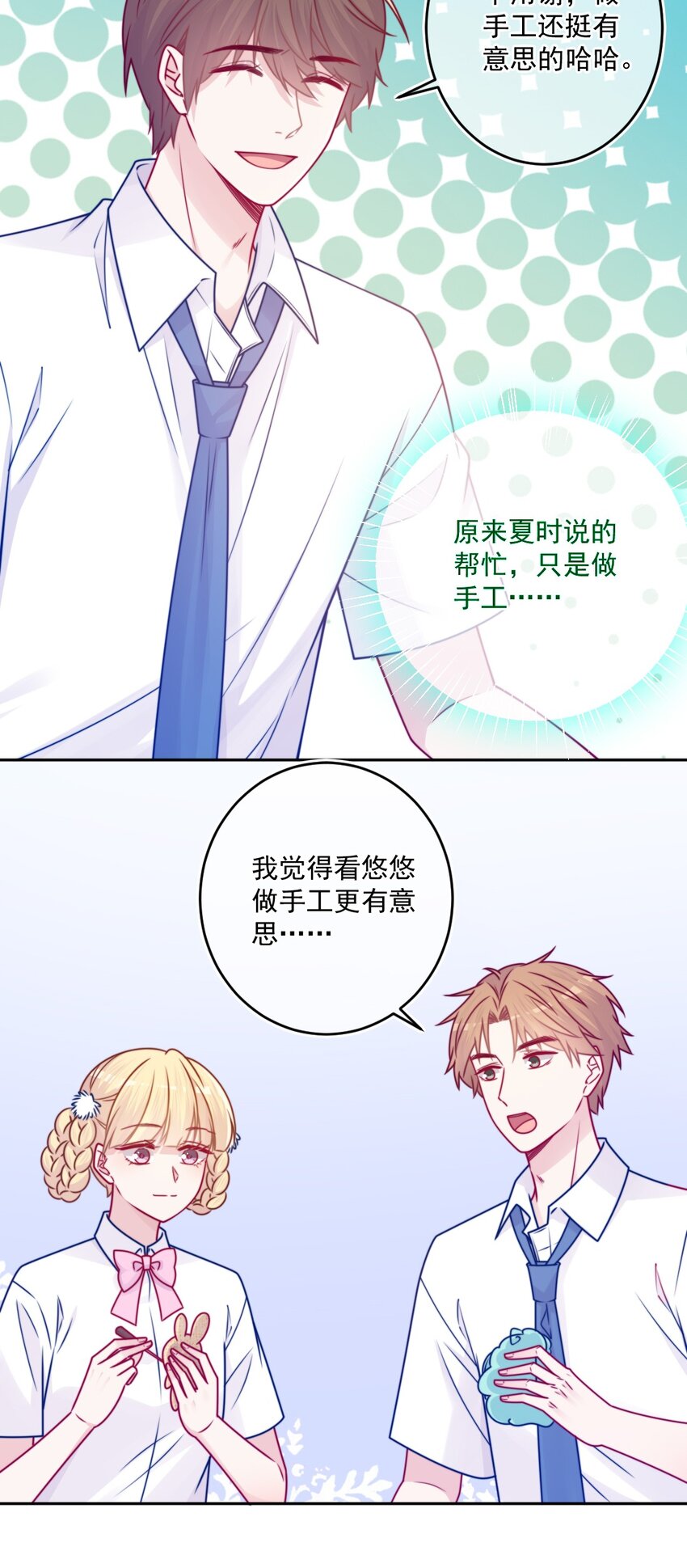 《看见时间的少女》第42话 新尝试 第4页