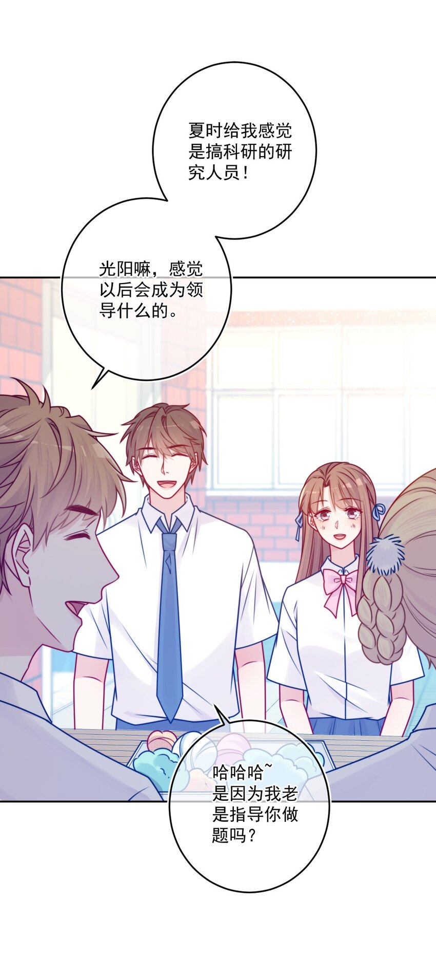《看见时间的少女》第42话 新尝试 第9页