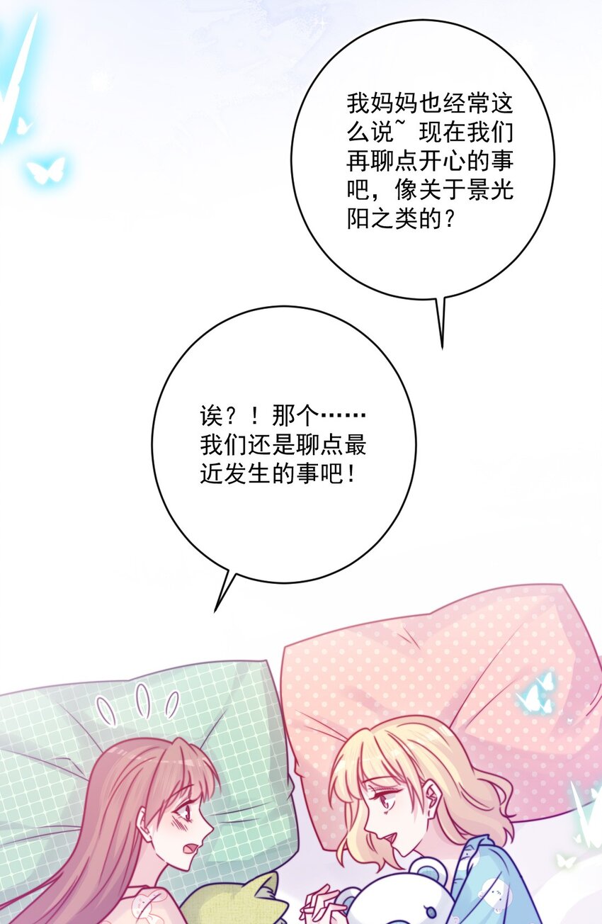 《看见时间的少女》第41话 太好了 第12页