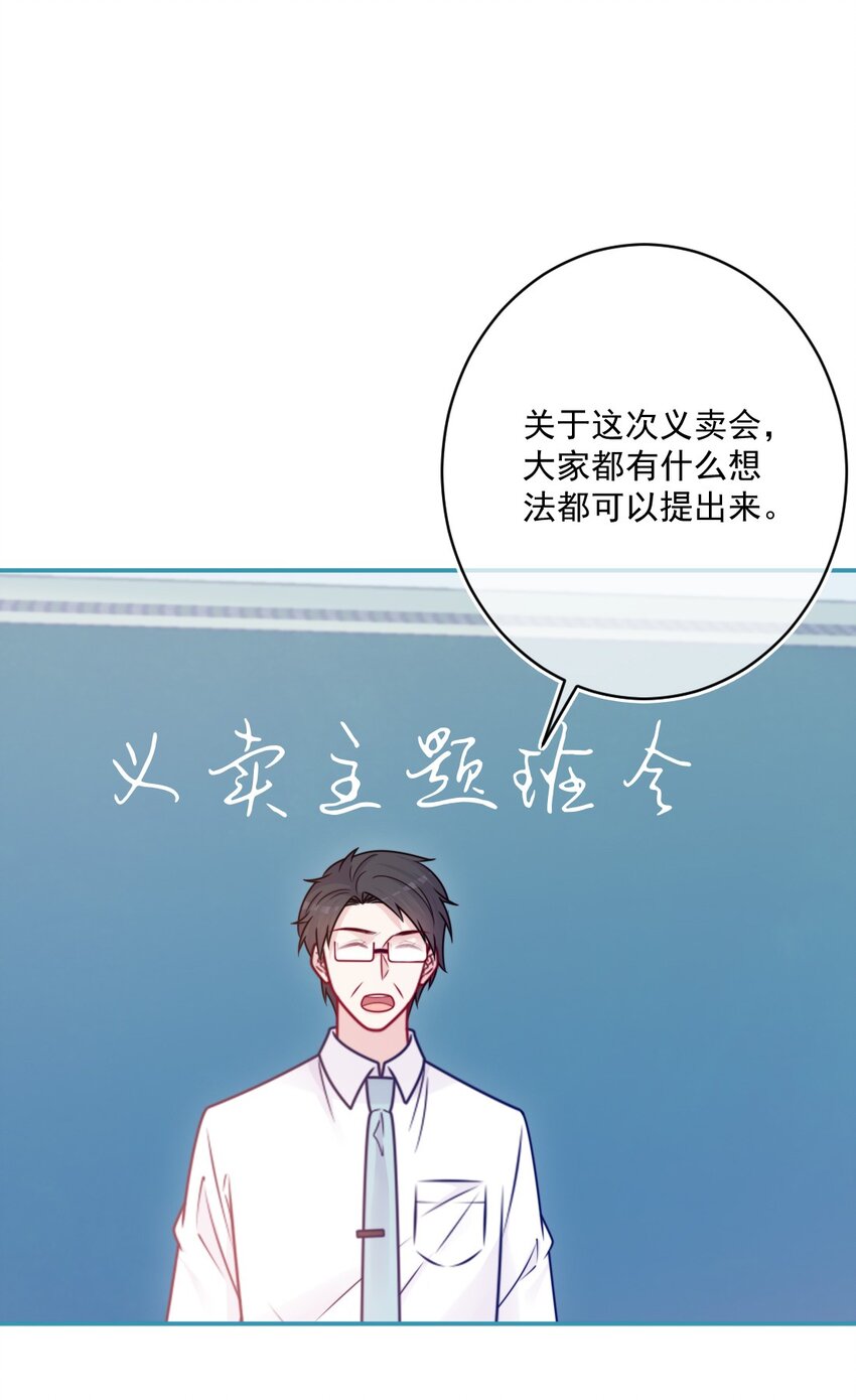 《看见时间的少女》第41话 太好了 第15页