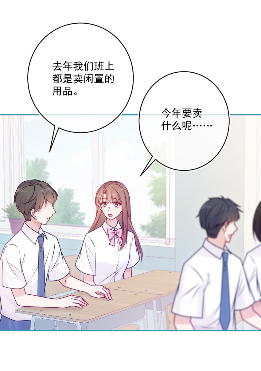 《看见时间的少女》第41话 太好了 第16页