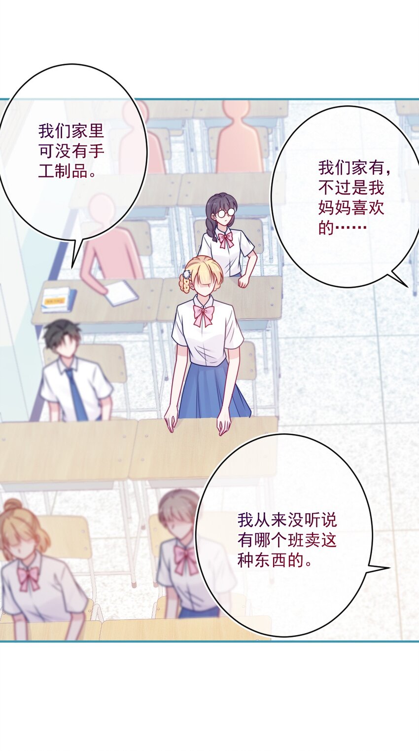 《看见时间的少女》第41话 太好了 第19页