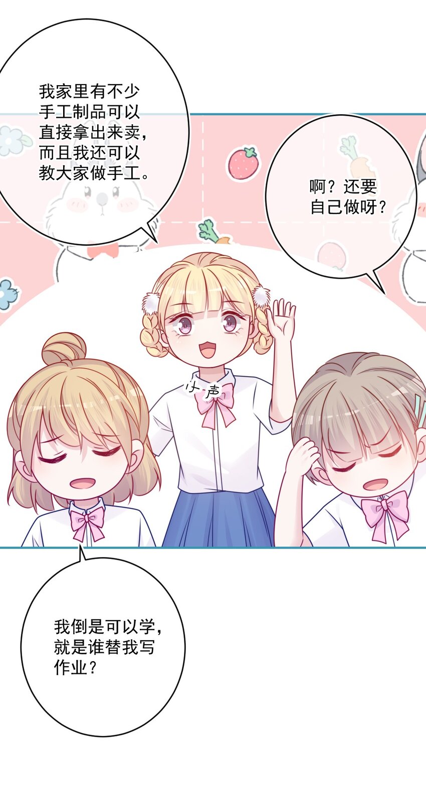 《看见时间的少女》第41话 太好了 第21页