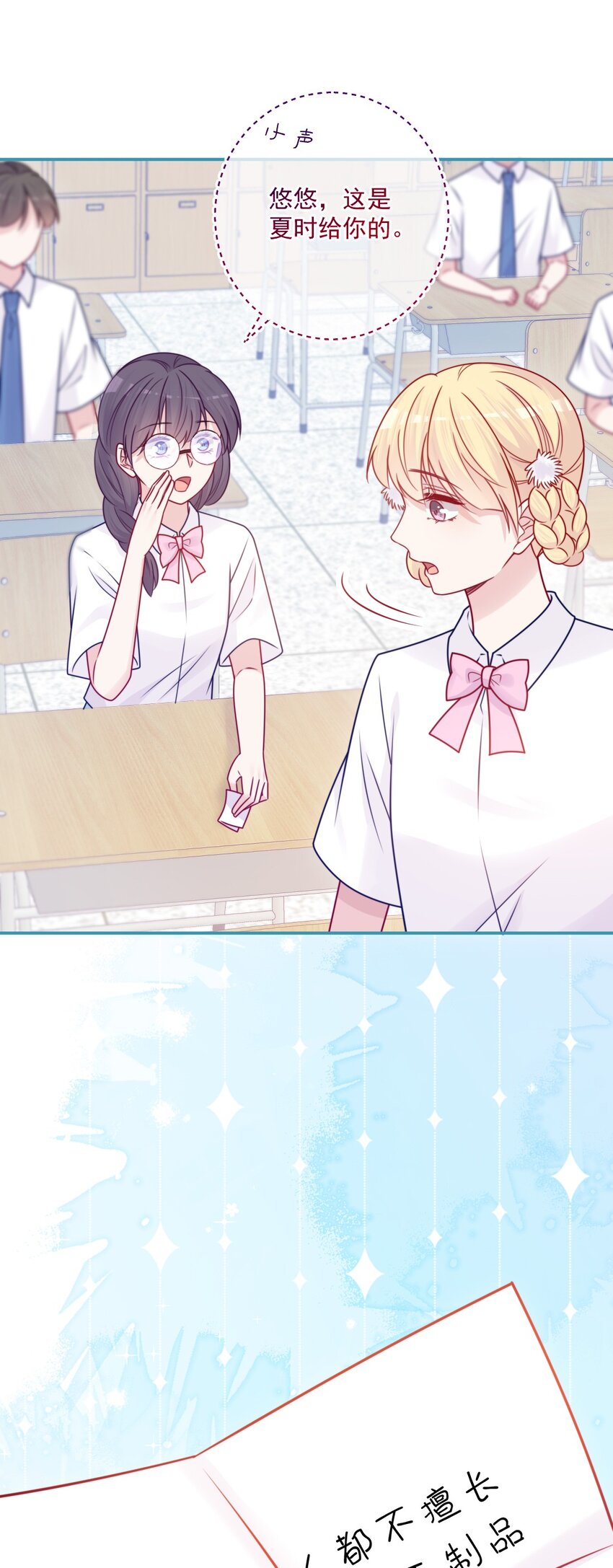 《看见时间的少女》第41话 太好了 第23页