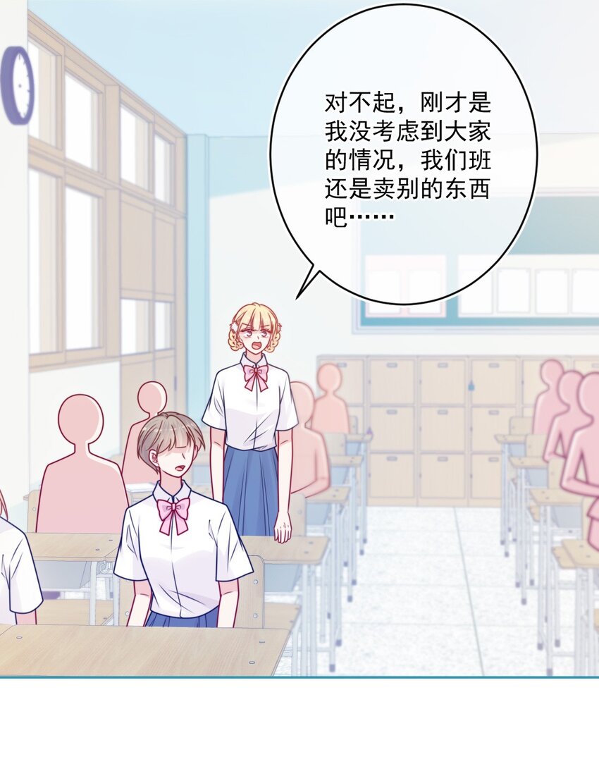 《看见时间的少女》第41话 太好了 第25页