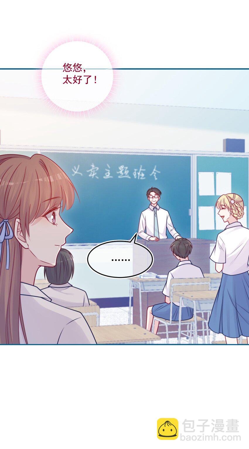 《看见时间的少女》第41话 太好了 第29页