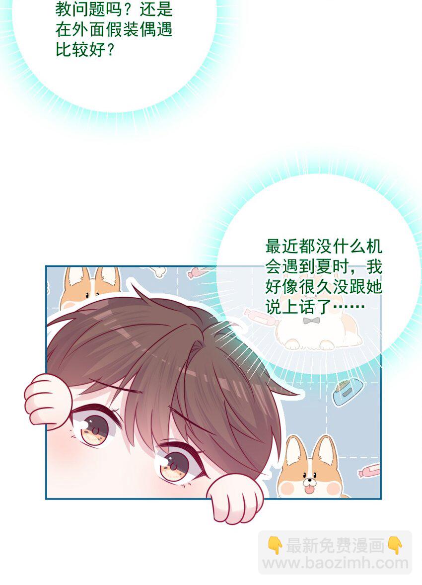 《看见时间的少女》第41话 太好了 第34页