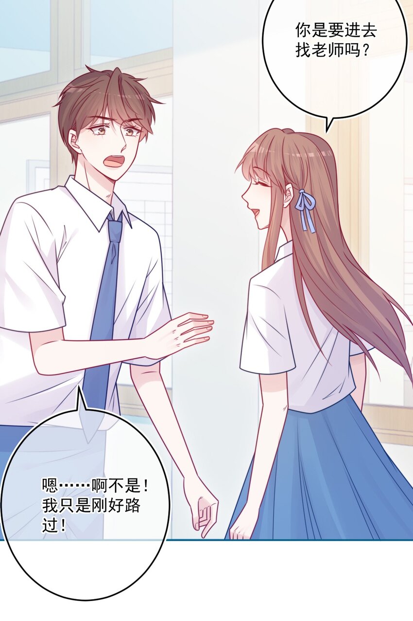 《看见时间的少女》第41话 太好了 第36页