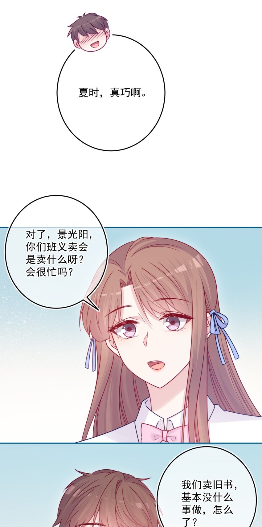 《看见时间的少女》第41话 太好了 第37页