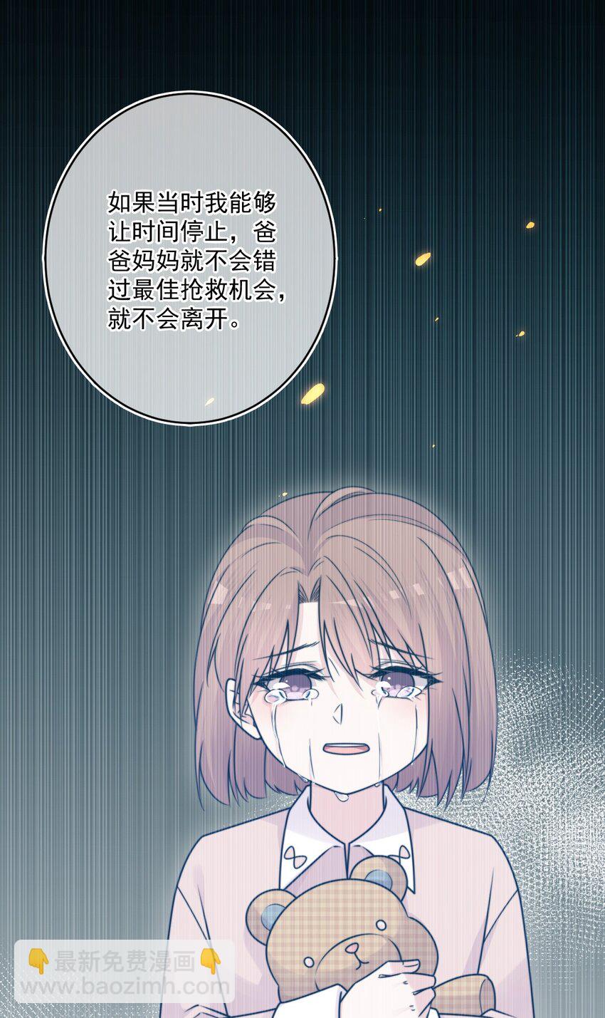 《看见时间的少女》第41话 太好了 第3页