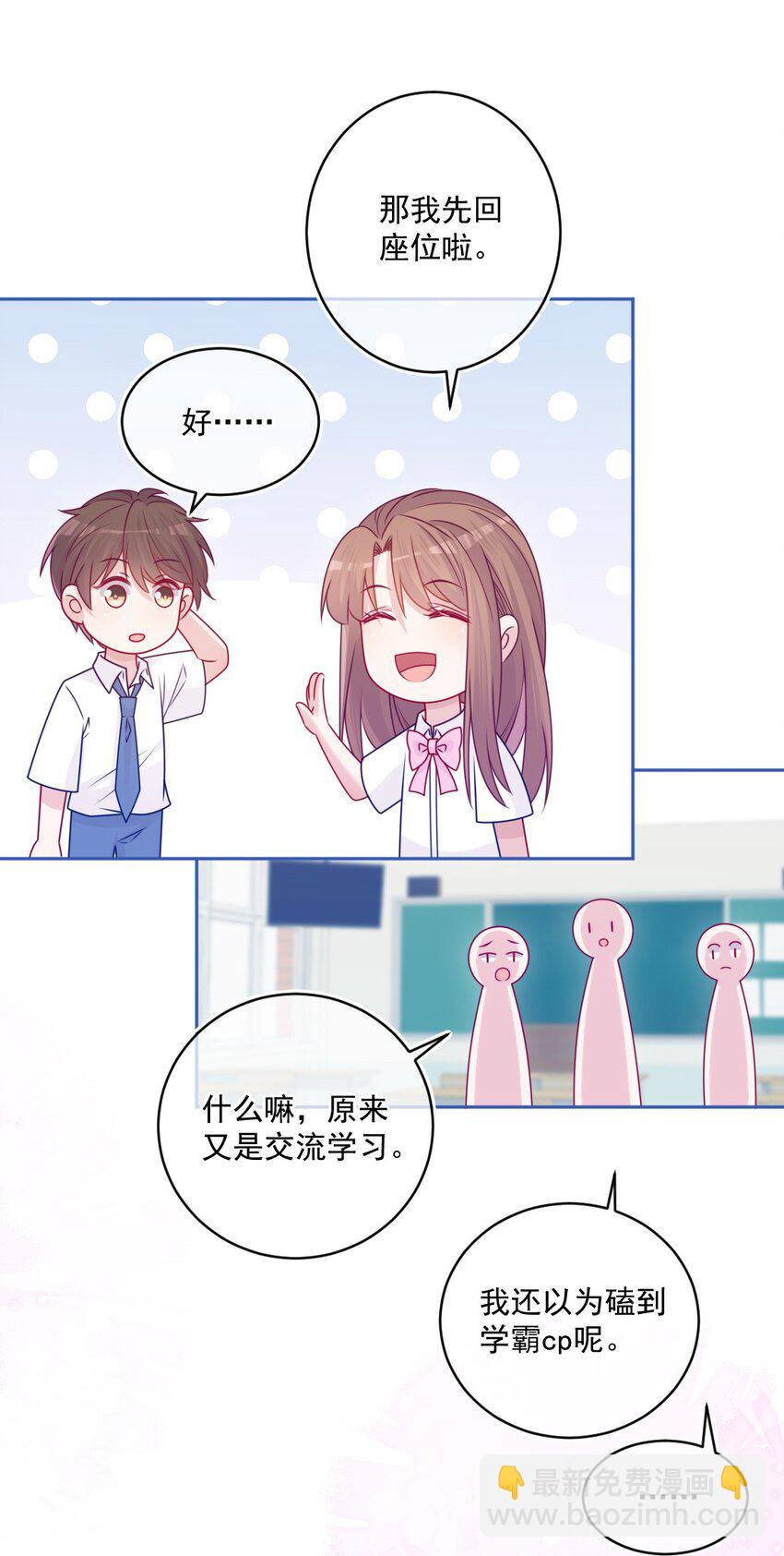 《看见时间的少女》第45话 在躲我 第10页