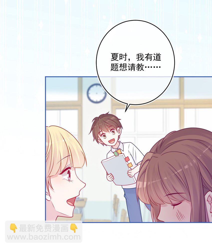 《看见时间的少女》第45话 在躲我 第16页
