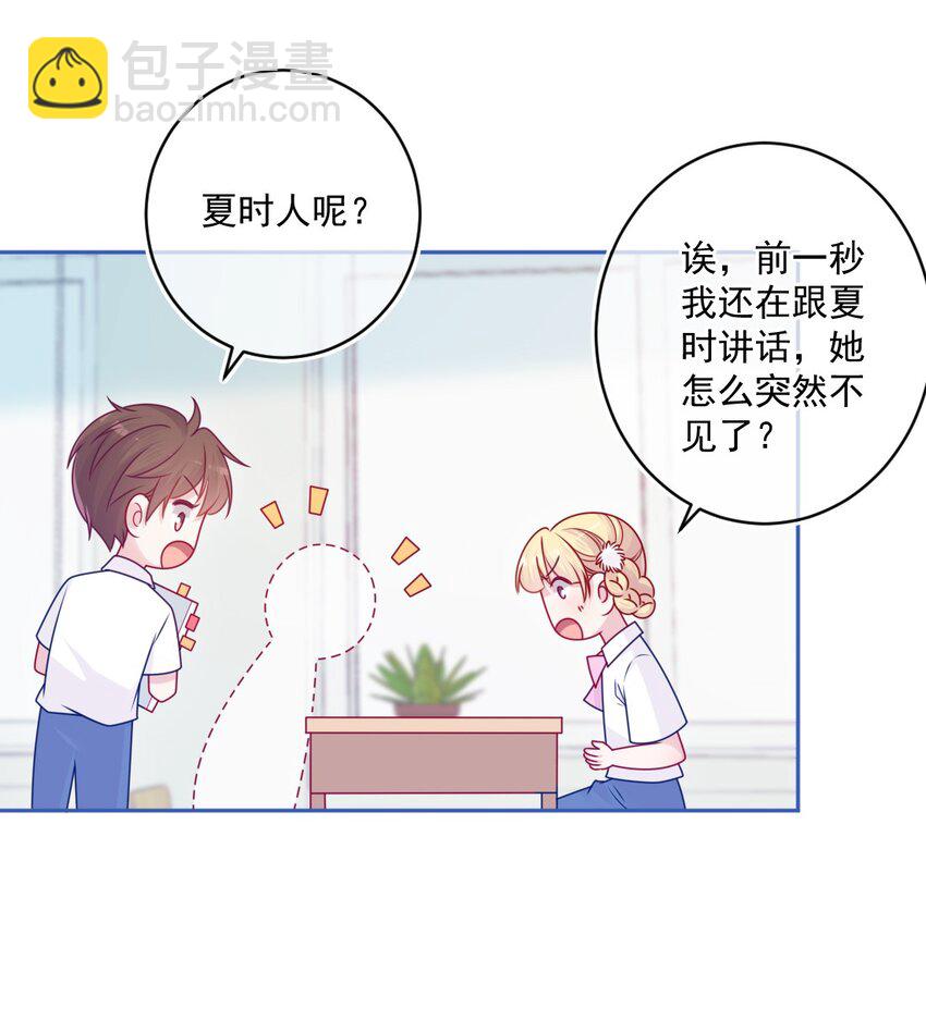 《看见时间的少女》第45话 在躲我 第17页