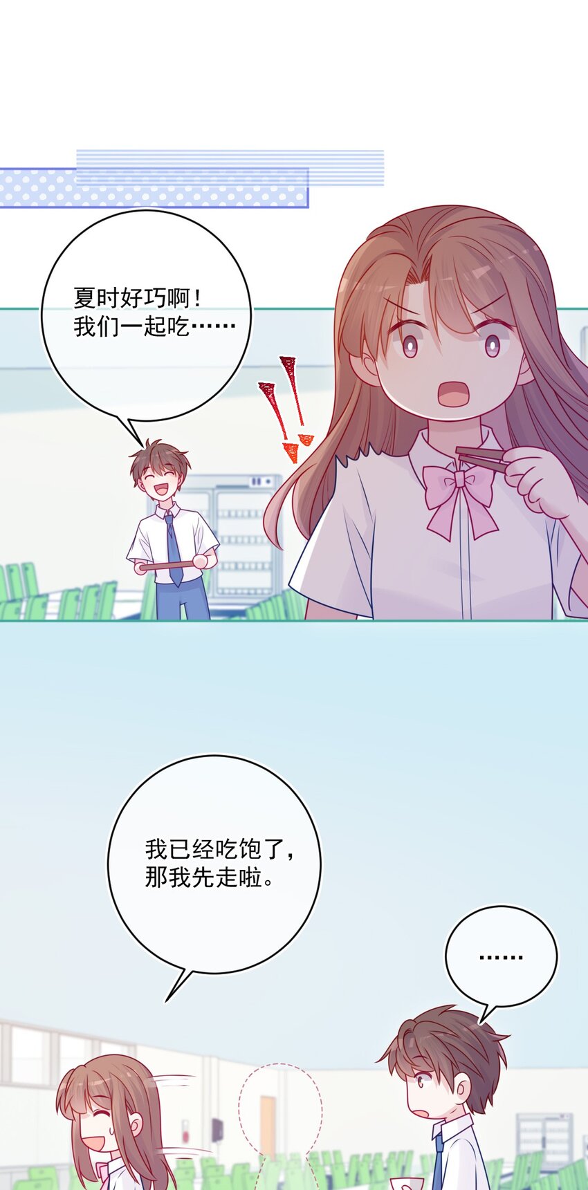 《看见时间的少女》第45话 在躲我 第18页