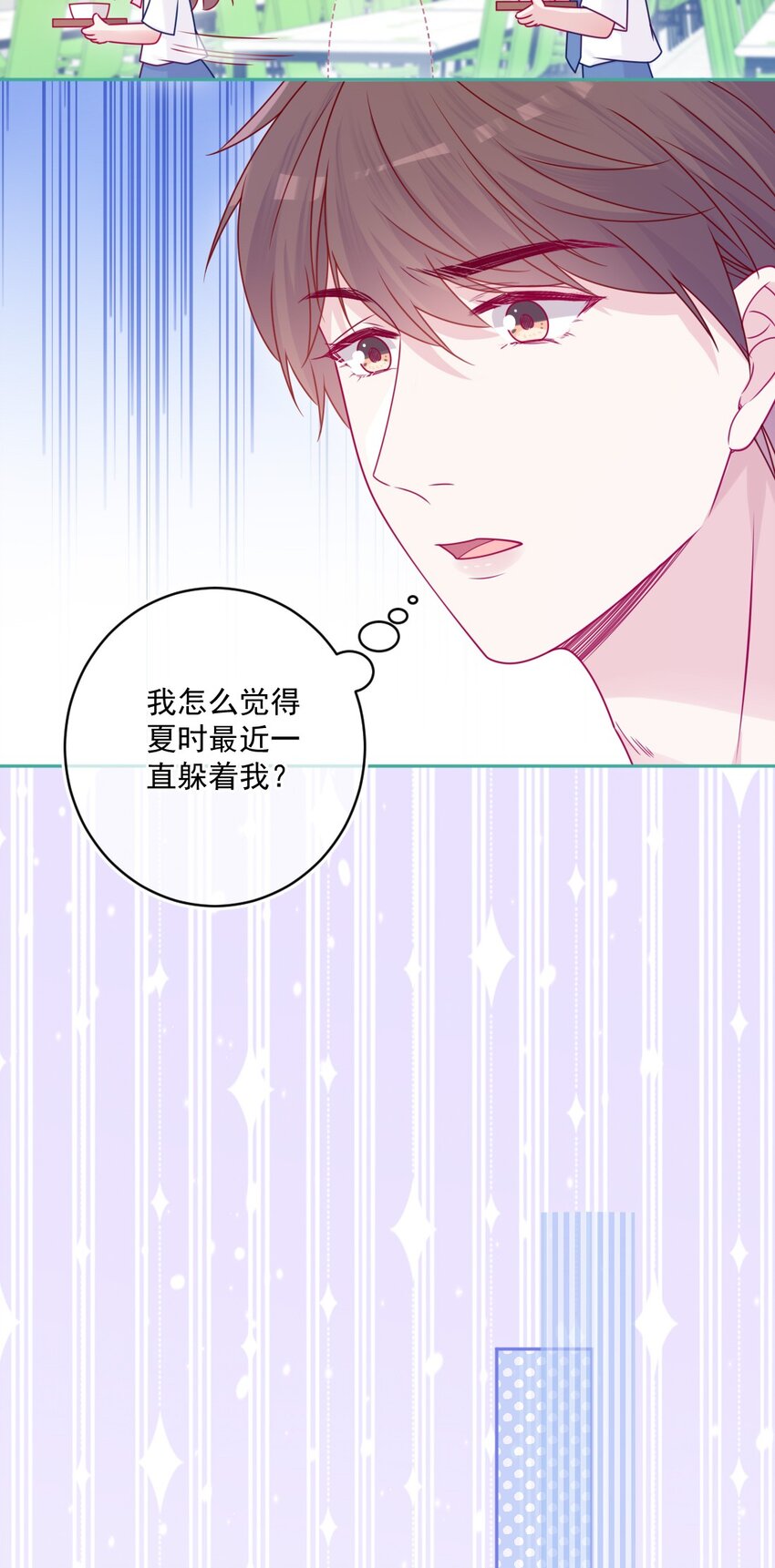 《看见时间的少女》第45话 在躲我 第19页