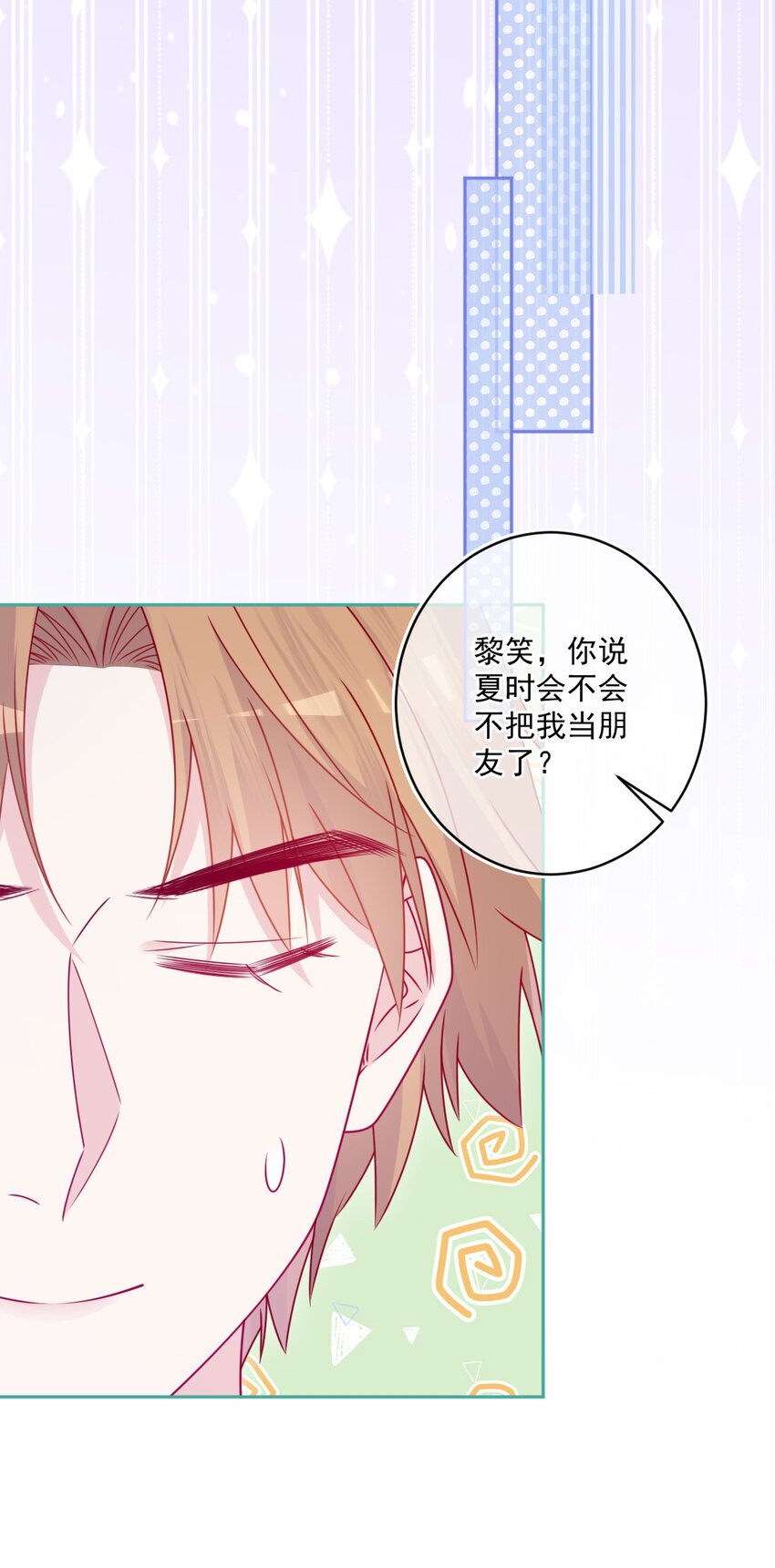 《看见时间的少女》第45话 在躲我 第20页