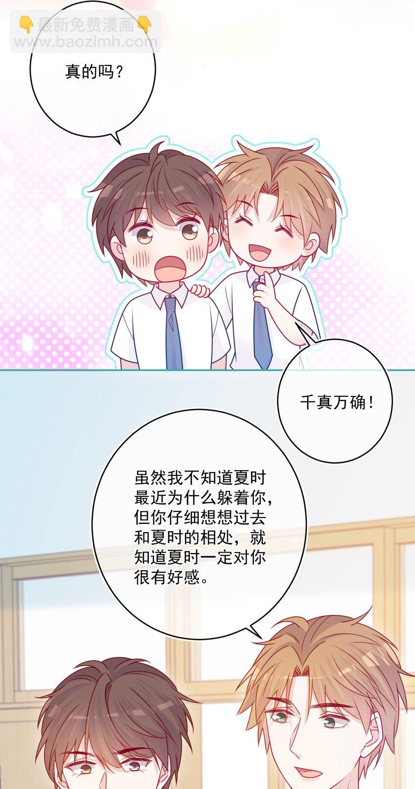 《看见时间的少女》第45话 在躲我 第29页