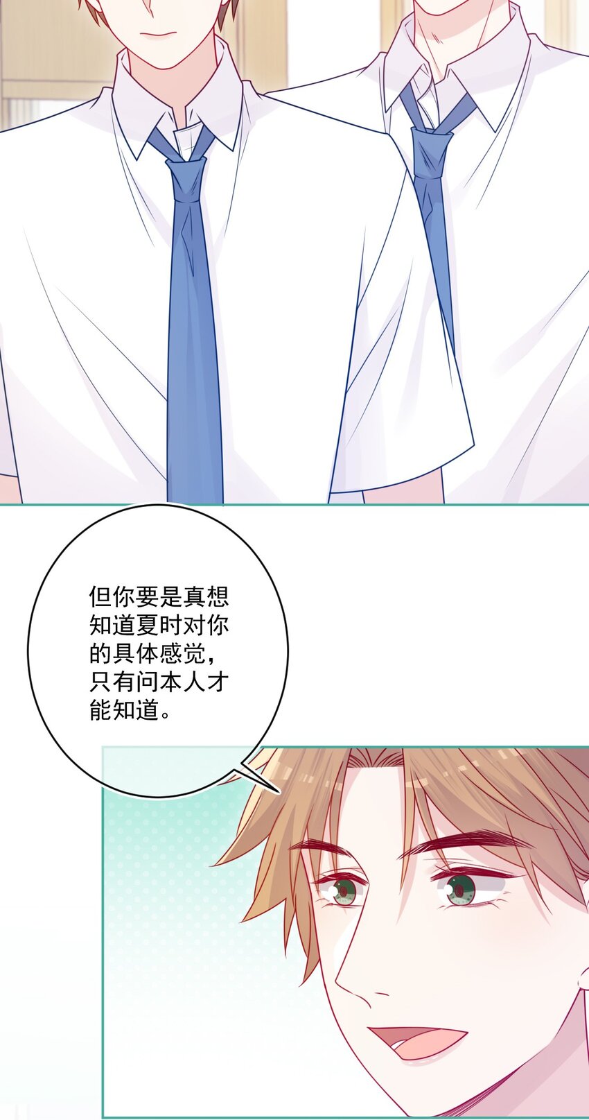 《看见时间的少女》第45话 在躲我 第30页