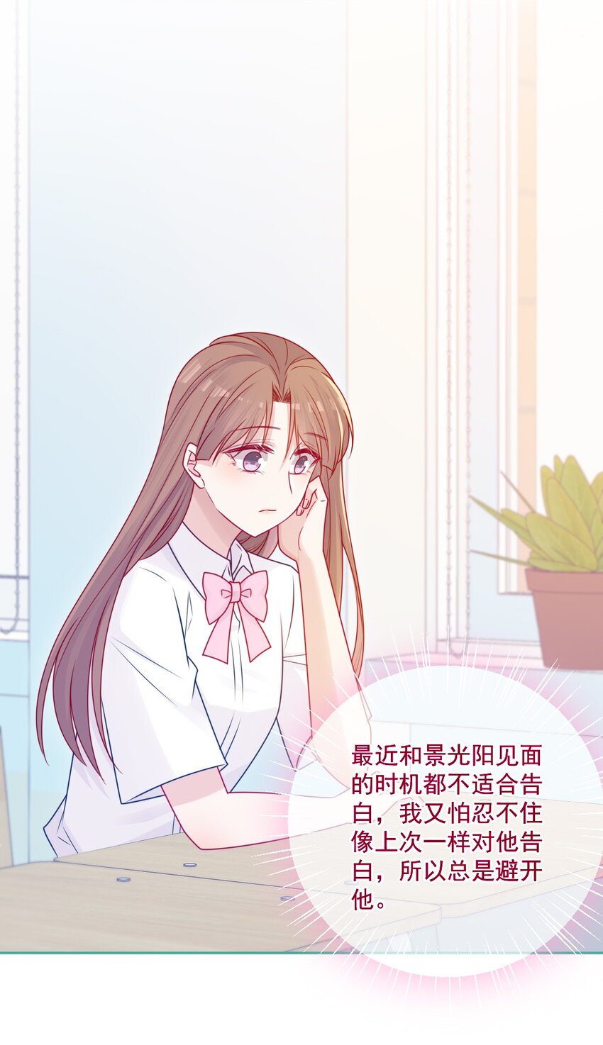 《看见时间的少女》第45话 在躲我 第31页