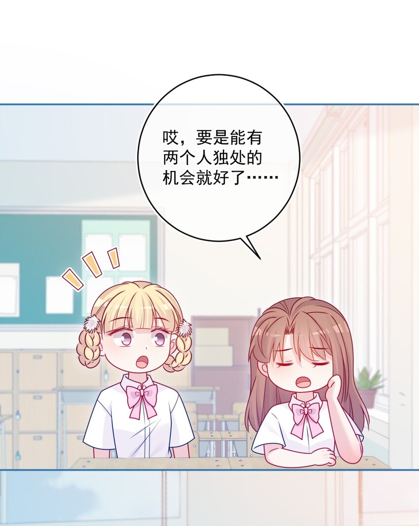 《看见时间的少女》第45话 在躲我 第32页
