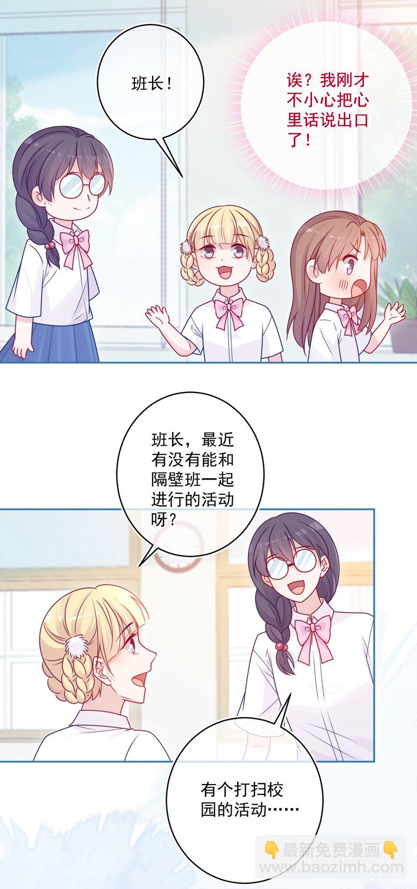 《看见时间的少女》第45话 在躲我 第33页