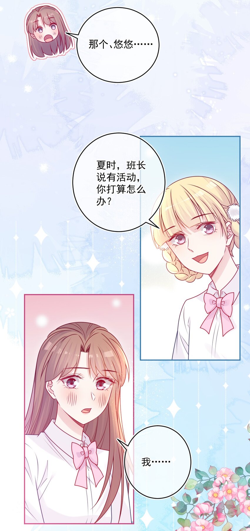 《看见时间的少女》第45话 在躲我 第34页