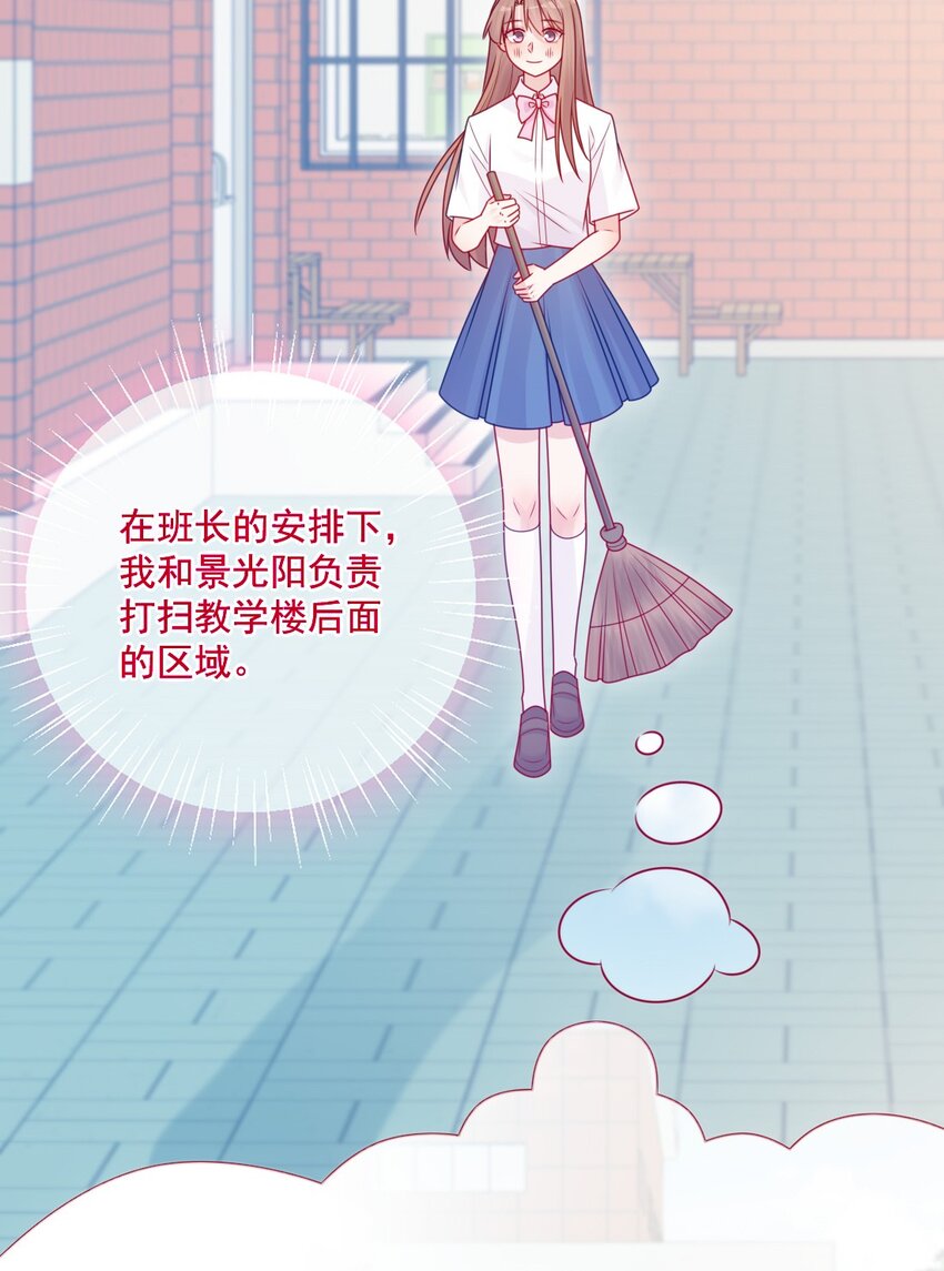 《看见时间的少女》第45话 在躲我 第37页