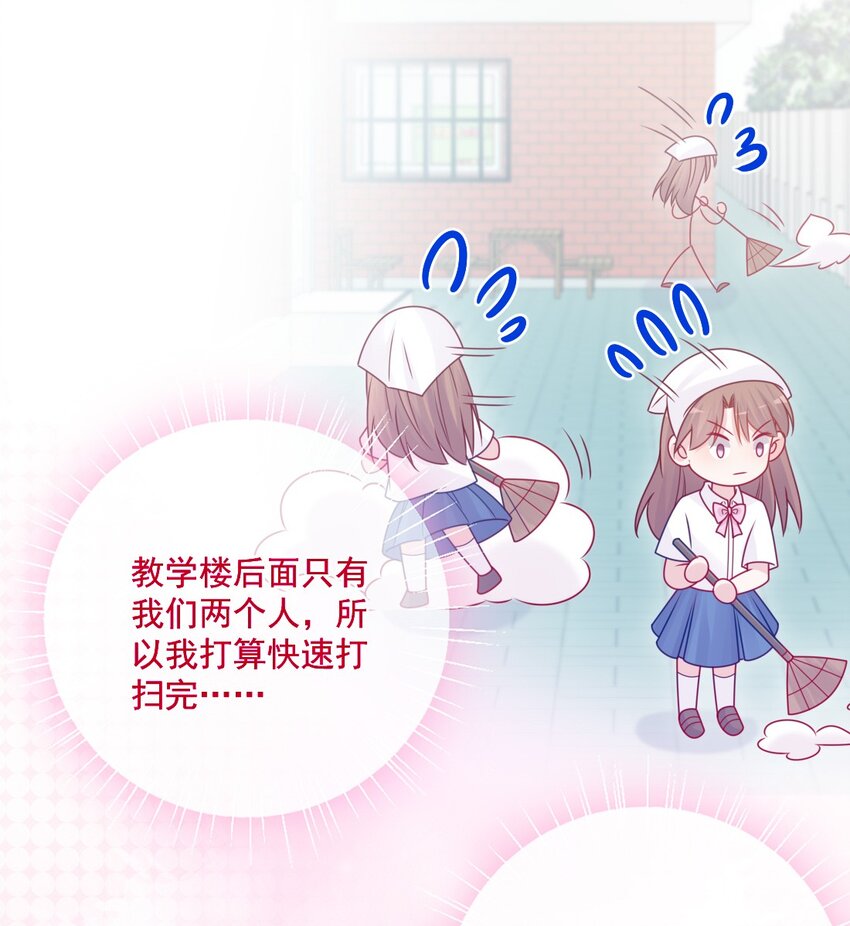 《看见时间的少女》第45话 在躲我 第38页