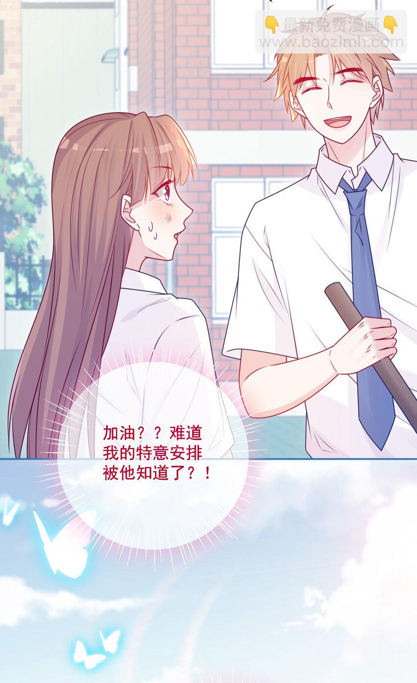 《看见时间的少女》第45话 在躲我 第43页