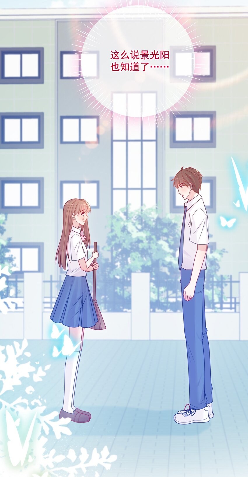 《看见时间的少女》第45话 在躲我 第44页