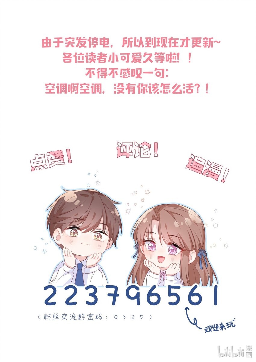 《看见时间的少女》第45话 在躲我 第49页