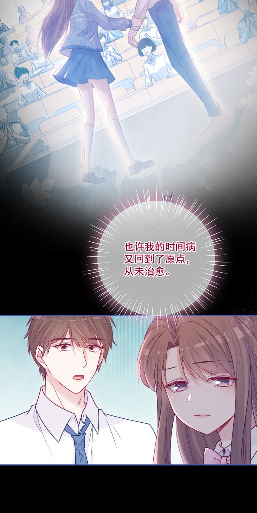 《看见时间的少女》第45话 在躲我 第6页