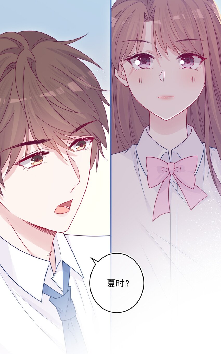 《看见时间的少女》第45话 在躲我 第8页