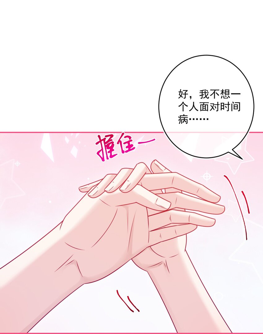 《看见时间的少女》第48话 新开始 第13页