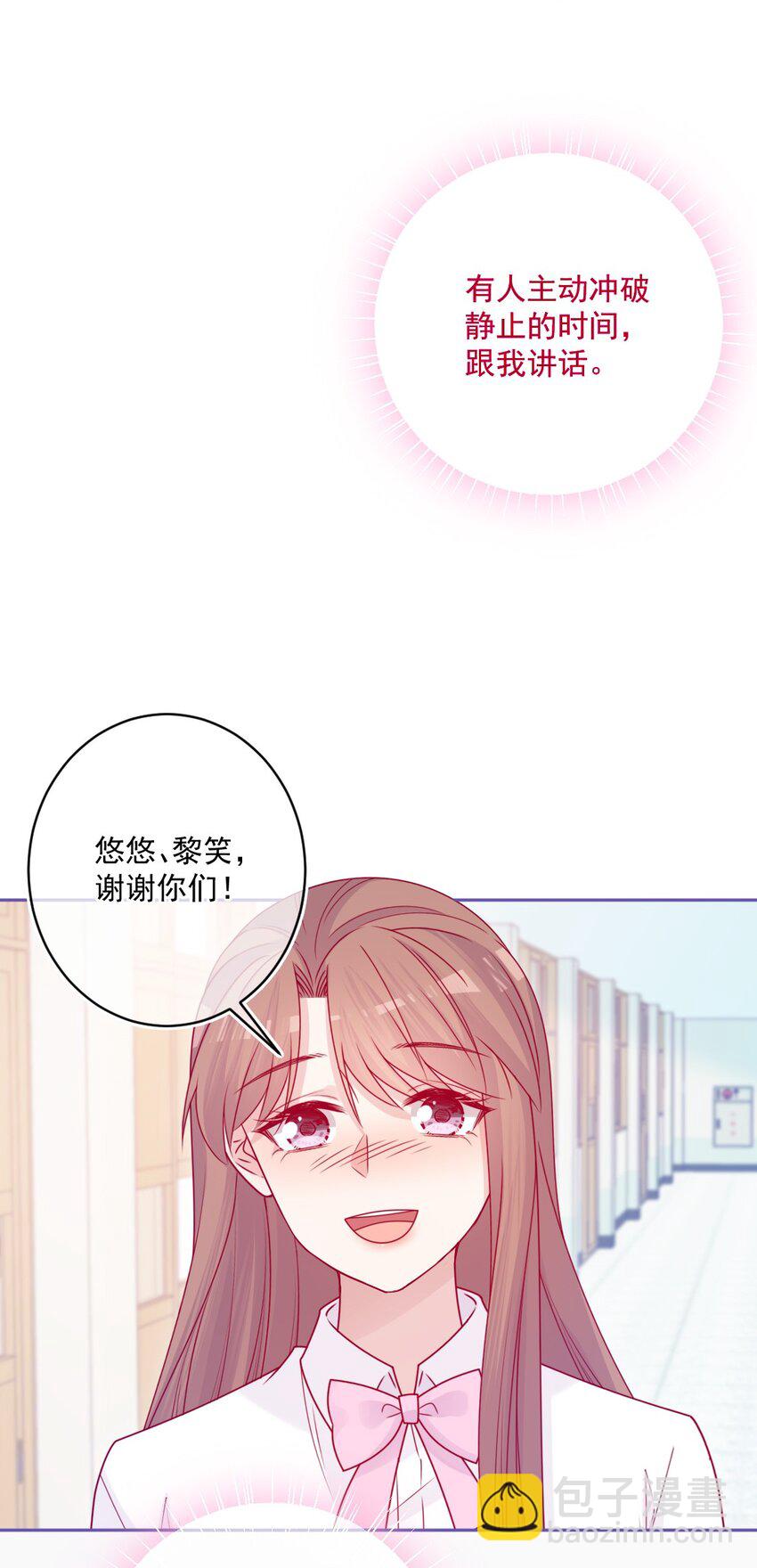 《看见时间的少女》第48话 新开始 第25页