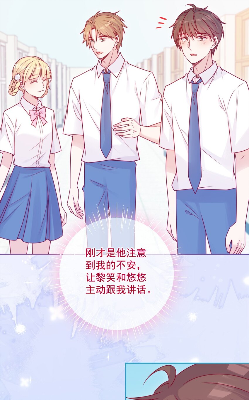 《看见时间的少女》第48话 新开始 第27页