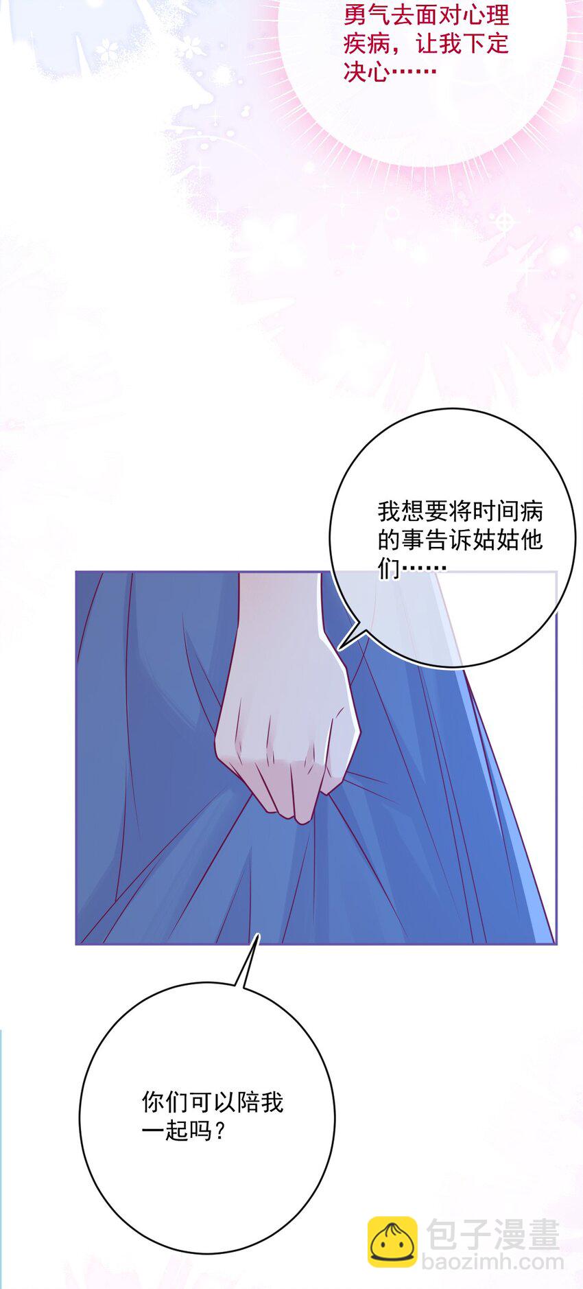 《看见时间的少女》第48话 新开始 第29页