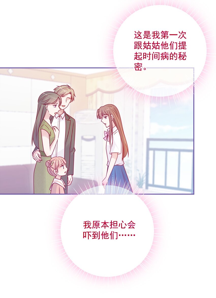 《看见时间的少女》第48话 新开始 第33页