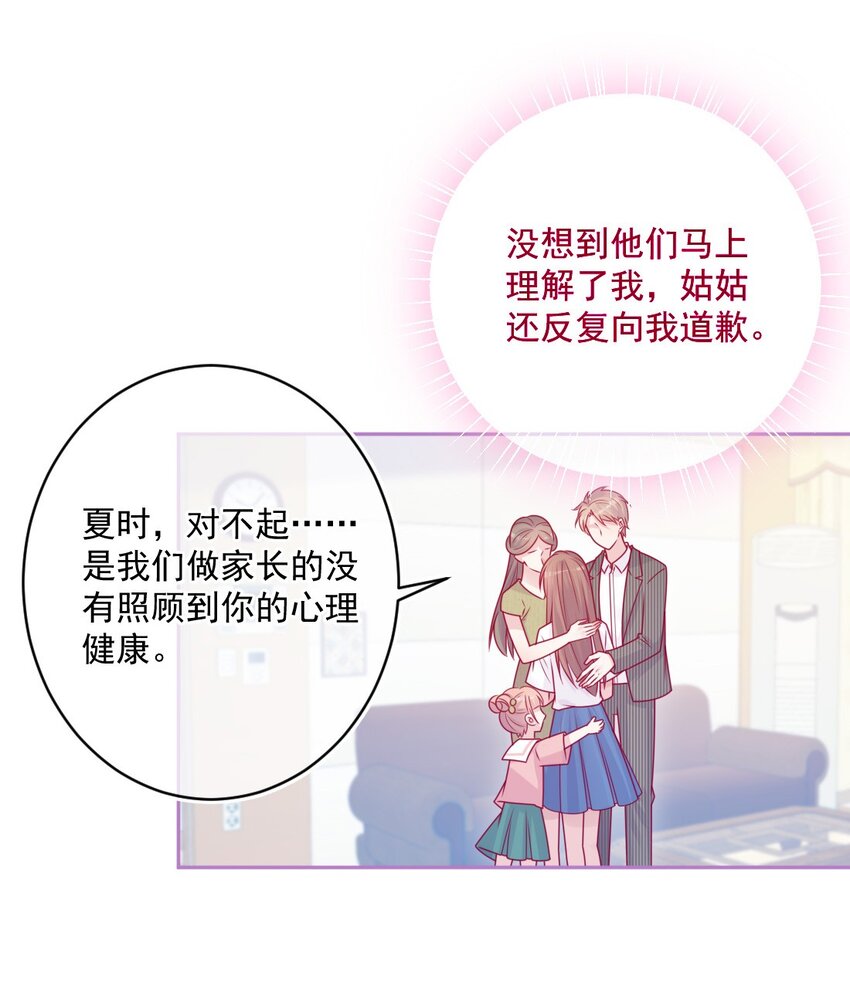 《看见时间的少女》第48话 新开始 第34页