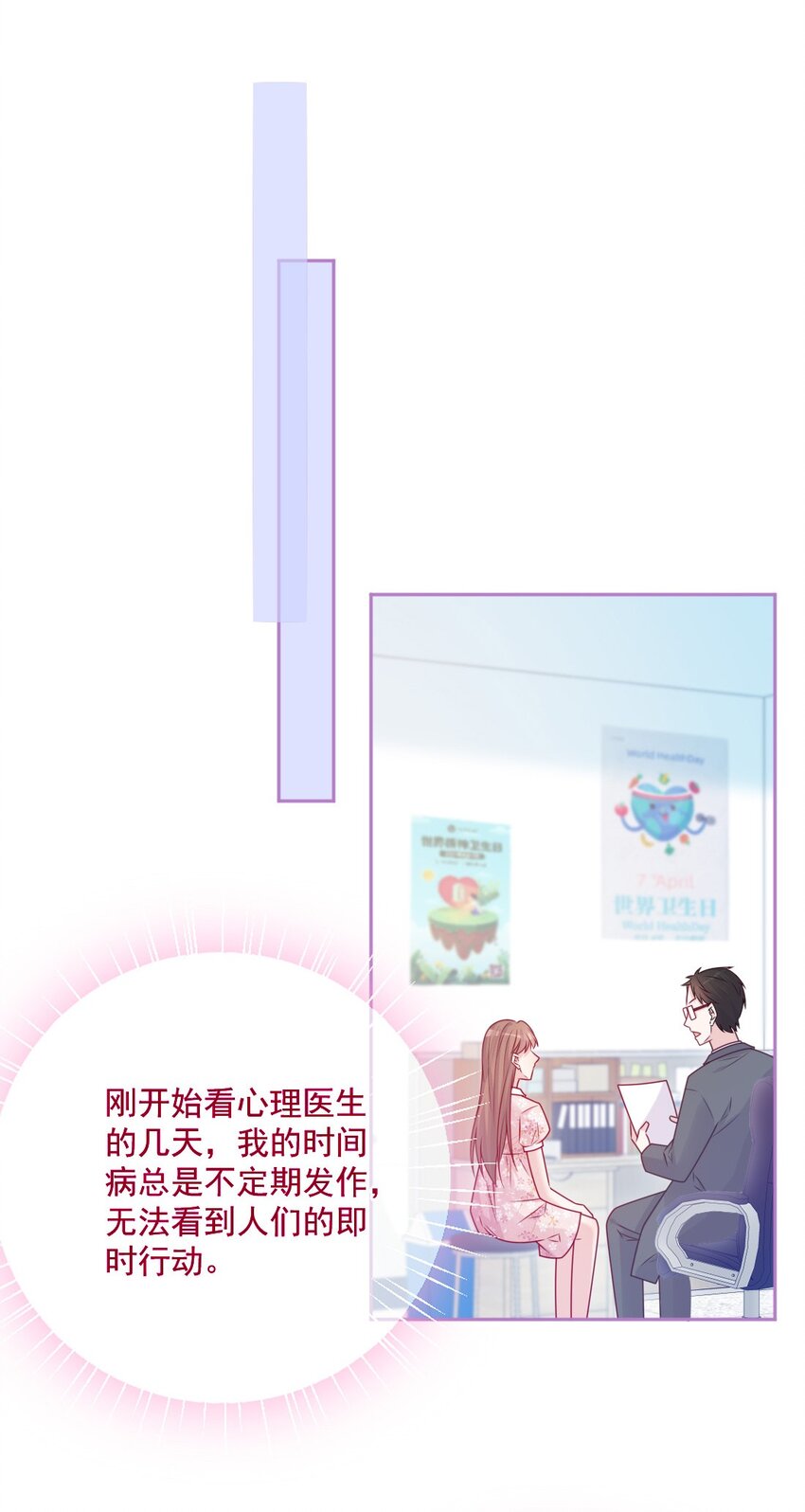 《看见时间的少女》第48话 新开始 第36页