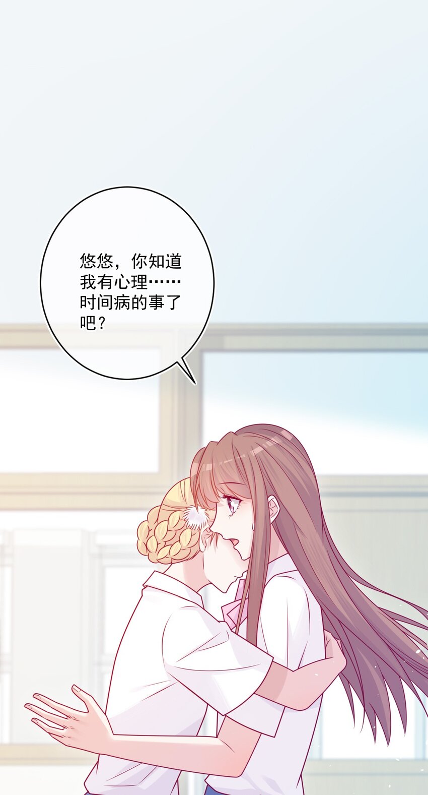 《看见时间的少女》第48话 新开始 第3页