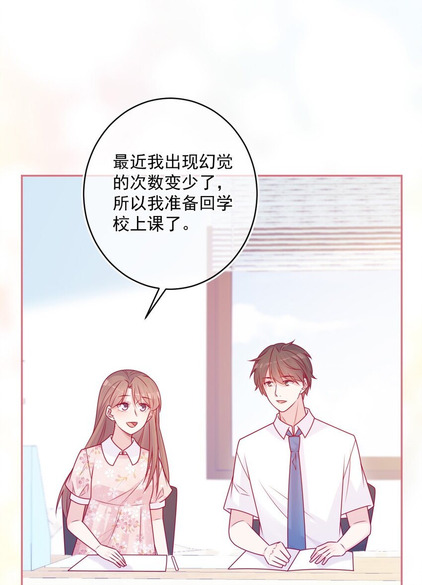 《看见时间的少女》第48话 新开始 第43页