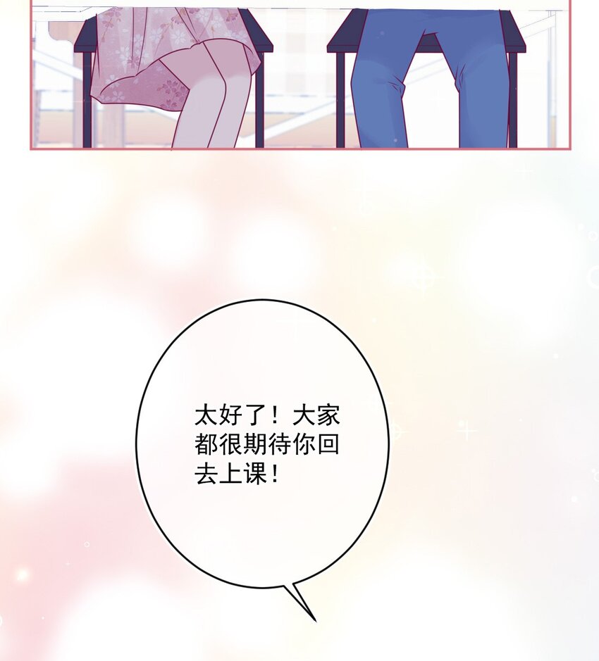《看见时间的少女》第48话 新开始 第44页
