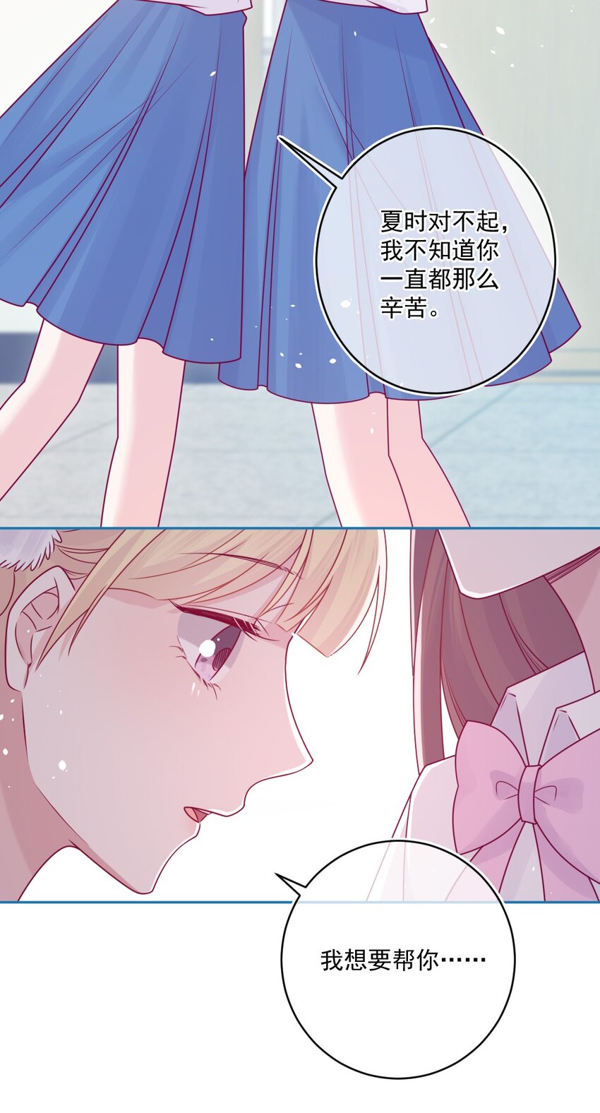 《看见时间的少女》第48话 新开始 第4页