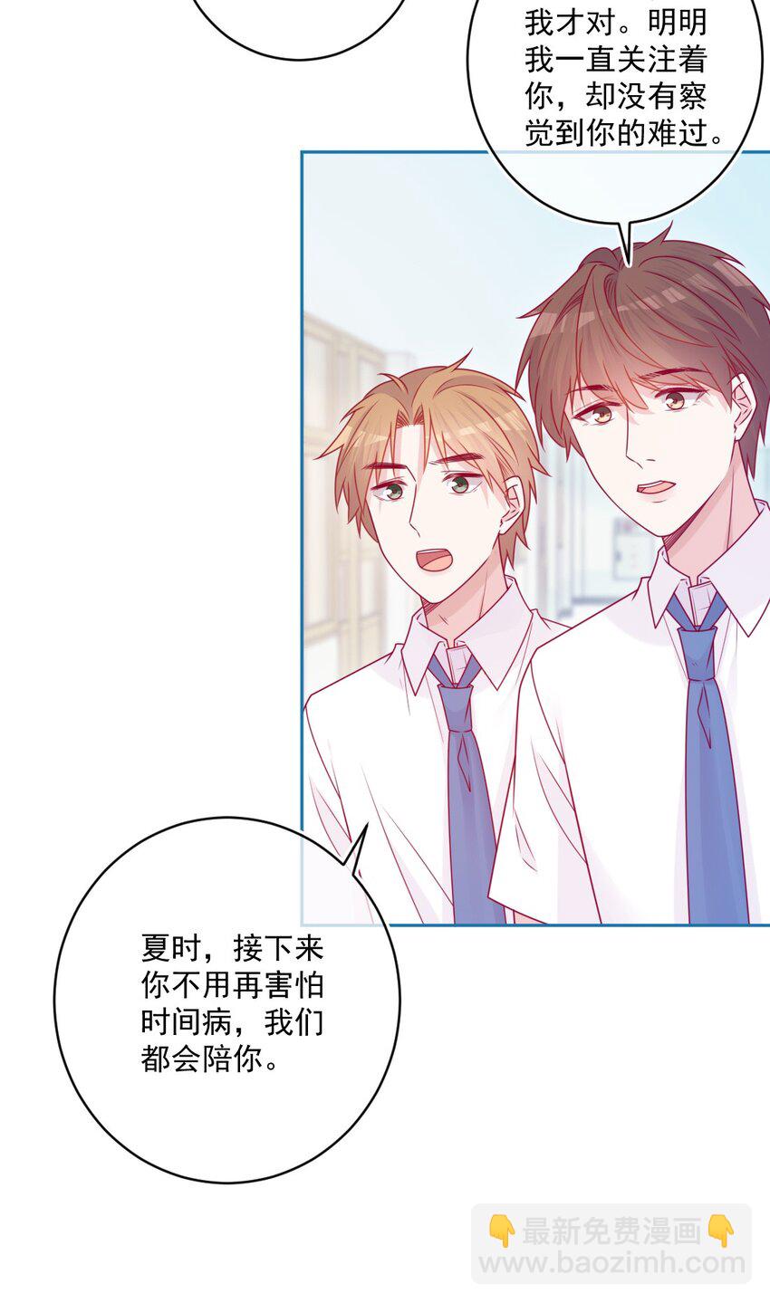 《看见时间的少女》第48话 新开始 第6页