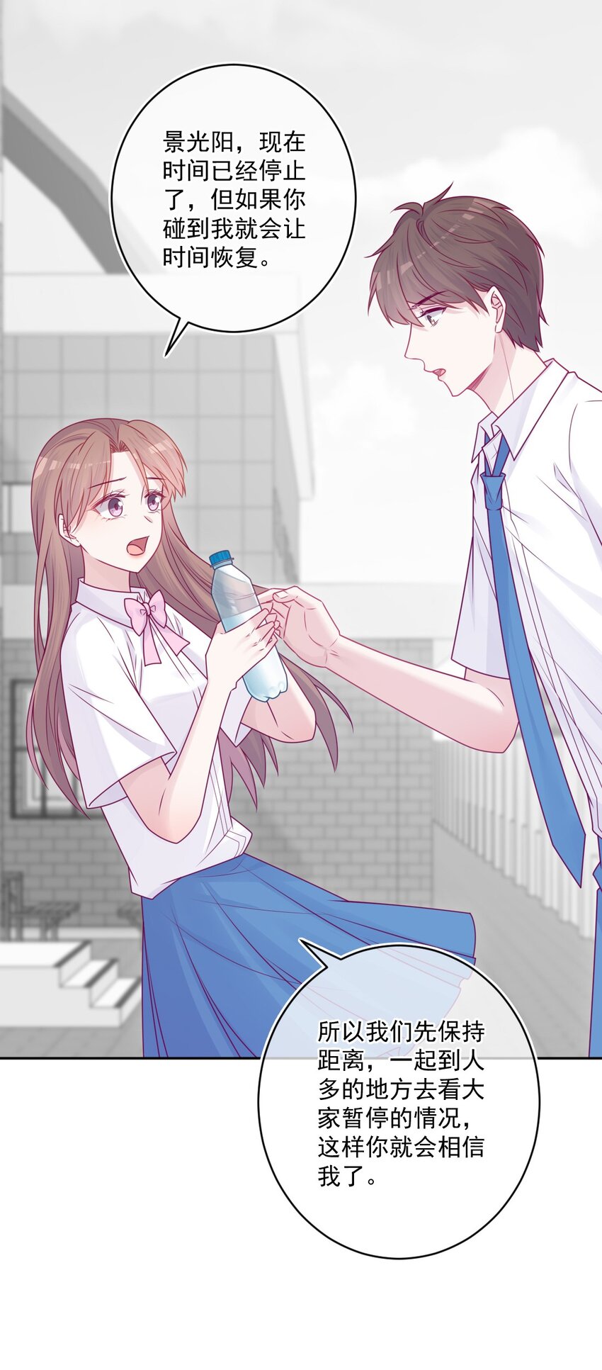 《看见时间的少女》第47话 要改变 第11页
