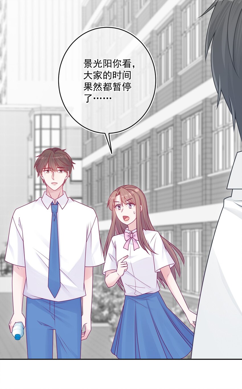 《看见时间的少女》第47话 要改变 第15页