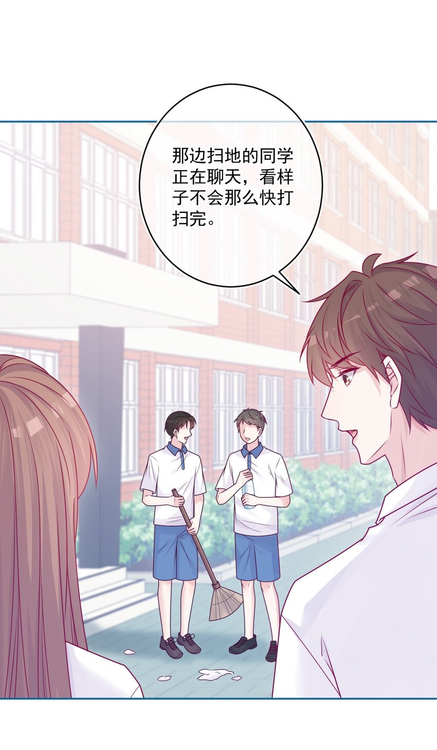 《看见时间的少女》第47话 要改变 第17页