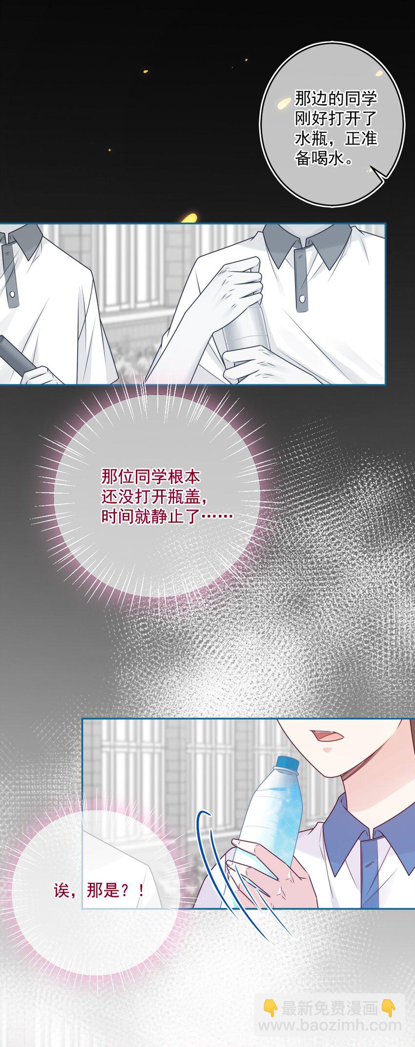 《看见时间的少女》第47话 要改变 第21页