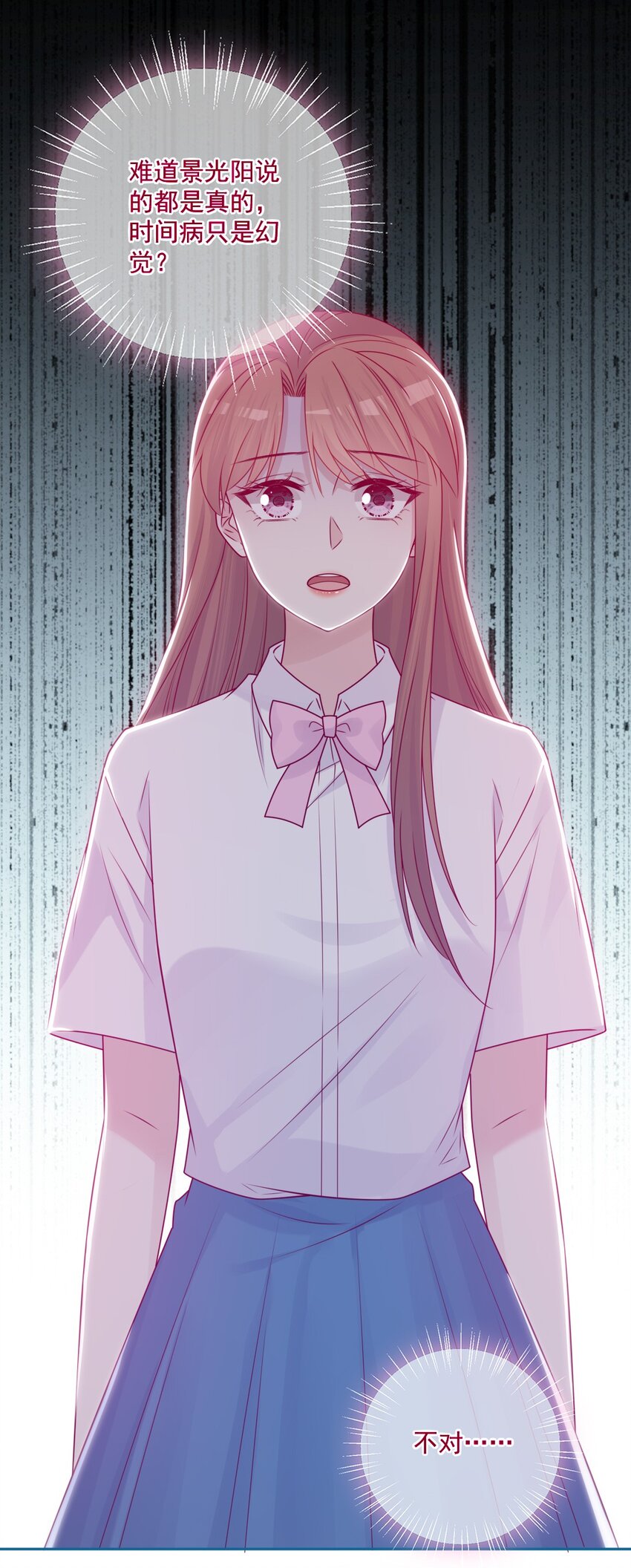 《看见时间的少女》第47话 要改变 第23页